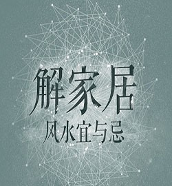 墓地附近风水注意这些，子孙有福