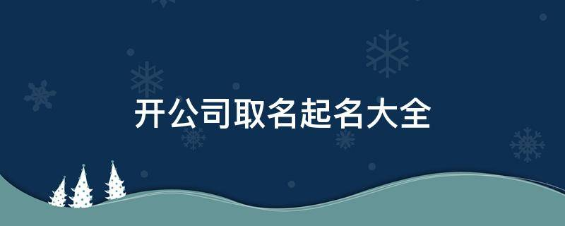 买房必须知道的风水禁忌不能错过