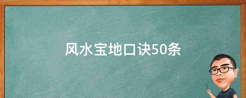 买房必须知道的风水禁忌不能错过