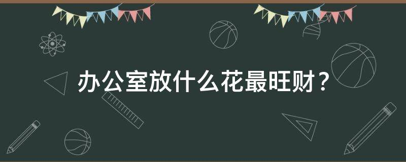 买房必须知道的风水禁忌不能错过