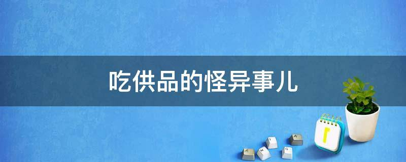 买房必须知道的风水禁忌不能错过