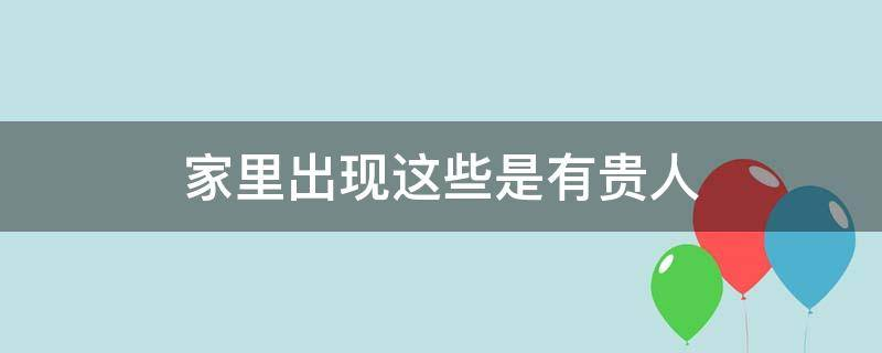 买房必须知道的风水禁忌不能错过