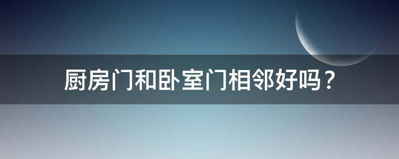 买房必须知道的风水禁忌不能错过