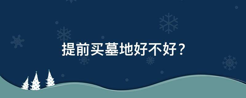 买房必须知道的风水禁忌不能错过