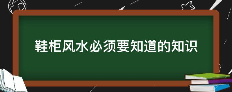 买房必须知道的风水禁忌不能错过