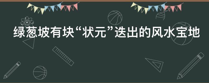 买房必须知道的风水禁忌不能错过