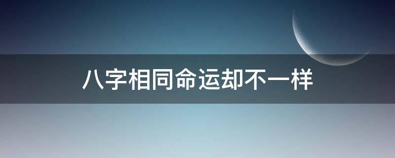 买房必须知道的风水禁忌不能错过