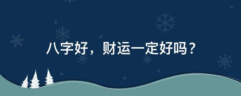 买房必须知道的风水禁忌不能错过