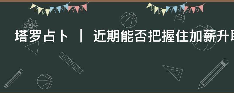 买房必须知道的风水禁忌不能错过