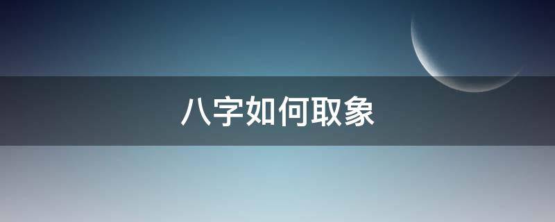 买房必须知道的风水禁忌不能错过