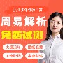 易灵网专家名师，在线私密咨询 免费试算验证，不准绝不收费