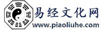 易经文化网